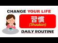 Japanese Phrase : 習慣 ( The Word That Can Change Your Life! )