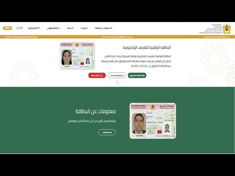 طلب موعد تجديد بطاقة التعريف الوطنية البيومترية - طريقة حجز موعد البطاقة الوطنية الجديدة 2021