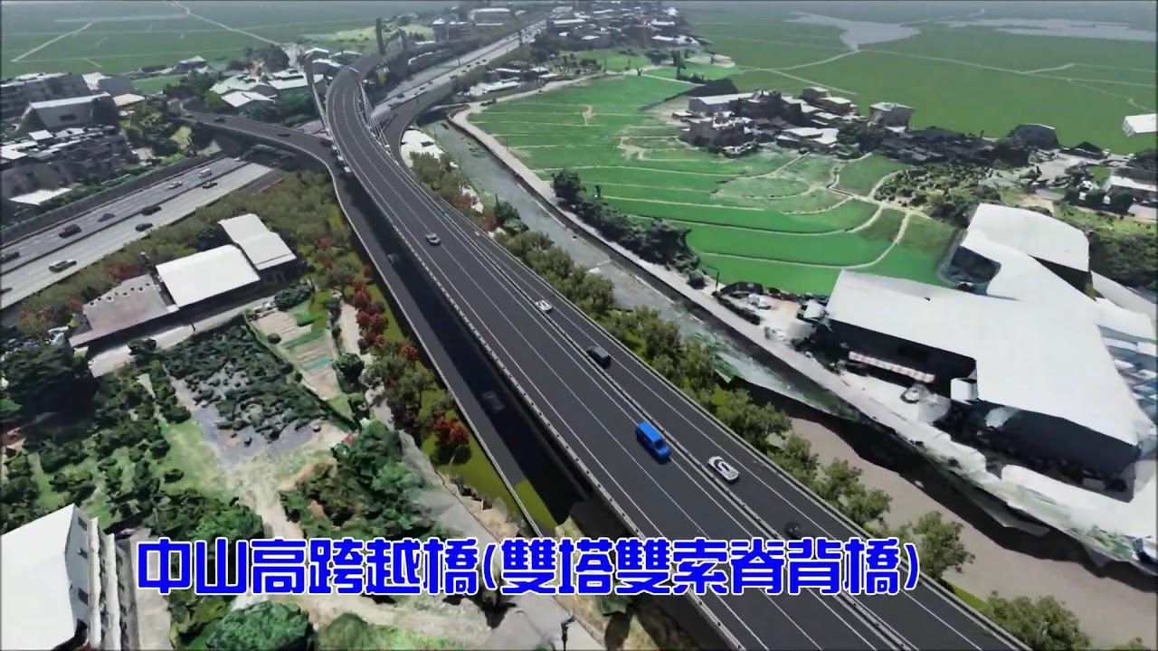 國道1號增設大雅系統交流道工程 Youtube