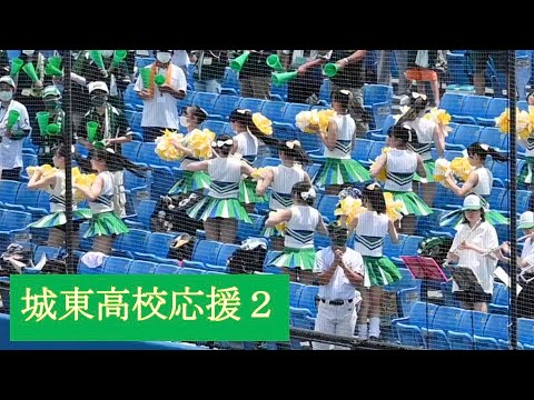 2022.7 高校野球東東京大会　城東チア応援「銀河鉄道999」「サイレントマジョリティー」「アフリカンシンフォニー」「夏祭り」