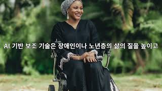 #AI의 잠재력#AI가 가져올 변화#인공지능의 가능성#AI가 세상을 어떻게 바꿀까#AI의 놀라운 능력#AI의 혁신적 적용 사례#AI의 무한한 잠재력