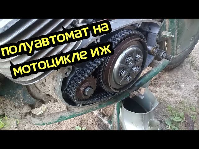 Регулировка сцепления иж юпитер.Полуавтомат на мотоцикле иж. Как отрегулировать БЫСТРО!!