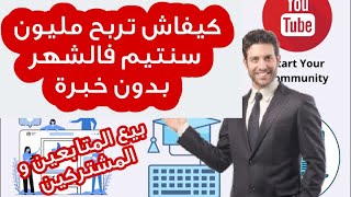 ربح +50 دولار يوميًا - الربح من الانترنت 2023 - زيادة متابعين اليوتيوب و الانستا والسوشيال ميديا