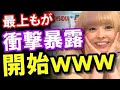 【衝撃】でんぱ組を脱退の最上もが、暴露を開始wwwwwwww