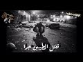 الدنيا تقتل الطيبين جدآ اللطيفين جدآ الشجعان جدآ حلم الدنيا تقتل الطيبين جدآ اللطيفين جدآ الشجعان جدآ حلم