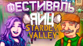 :   -: Stardew Valley 5