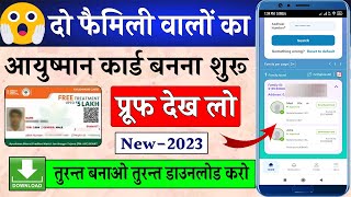 ayushman card kaise banaye 2023 || how to apply online ayushman card 2023