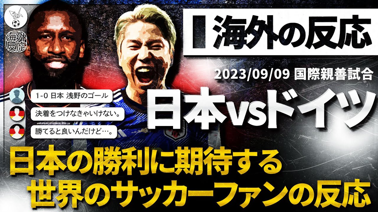 海外 反応 サッカー