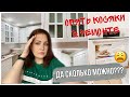 КОСЯКИ НАШЕЙ КУХНИ 🤬Это Случилось ОПЯТЬ! ⚒РЕМОНТНЫЙ ВЛОГ/ Моя Кухня. Наш Ремонт/Ошибки Ремонта