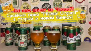 Говорят, оно разное?! Сравнил чешское пиво 