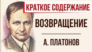 Возвращение. Краткое содержание