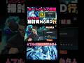 【呪術廻戦ファントムパレード】呪霊掃討戦 行 HARD ランク10 オートクリア編成　宿儺&裏梅編成　#呪術廻戦 #ファンパレ #jujutsukaisen #アニメ #裏梅 #両面宿儺 #家入硝子