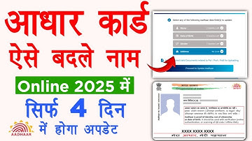 Aadhar Card Name Change Online 2025 | Aadhar Card Me Name Kaise Change Kare | Aadhar correction 