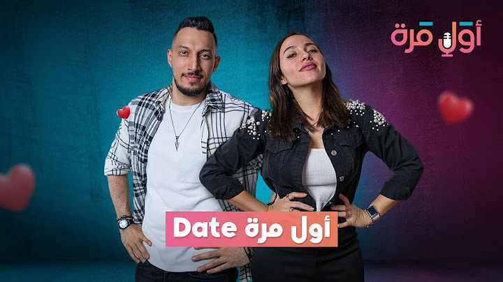 بودكاست أول مرة # 001 - أول مرة Date