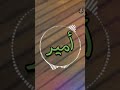 اغنية باسم امير أغنية باسمك     