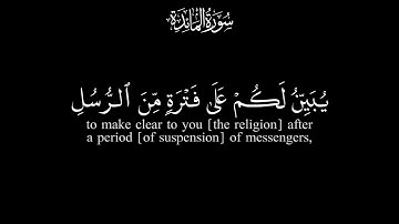 سورة المائدة - Al-Mā’idah مشاري العفاسي كرومات قرآن كريم شاشة سوداء 