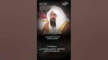 ( تبارك الذي جعل في السماء بروجًا …) | سورة الفرقان ٦١-٦٢ || الشيخ د. عبدالرحمن بن عبدالعزيز السديس