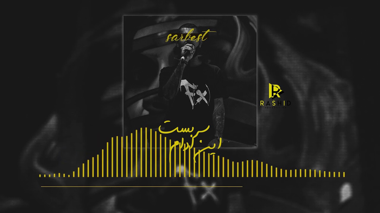 Sarbasst | سربست - Ayna Adam | أين آدم (Official Audio)