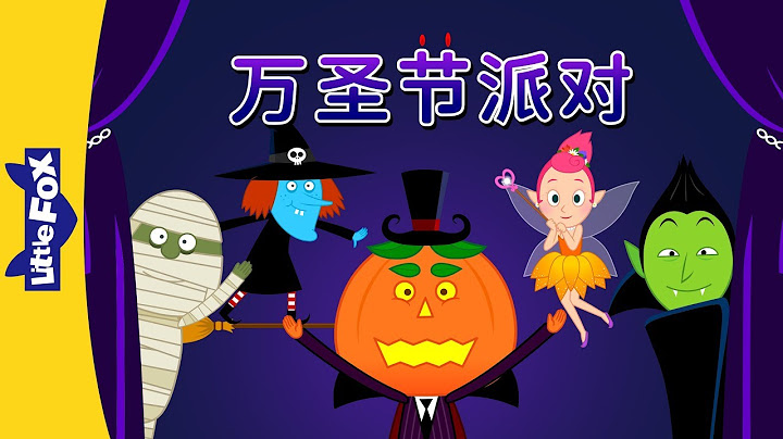Halloween Party (萬聖節派對) | Holidays | Chinese song | By Little Fox - 天天要聞