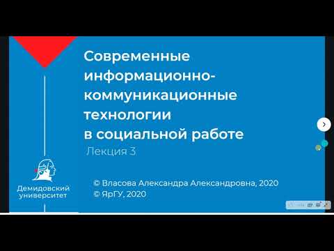 Лекция 3. Информационные
