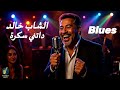       داتني سكرة