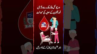 How to Find Blood Donors in Emergencies Easily!