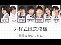 【歌割り】 方程式は恋模様 / 原因は自分にある。