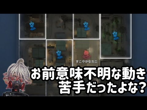 【第五人格】キモムーブの集いVS永眠アンデッド(ブランクあり)