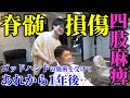 【奇跡】脊髄損傷による四肢まひだった美容師さん。小波津先生の施術を受けてから1年後の今とは