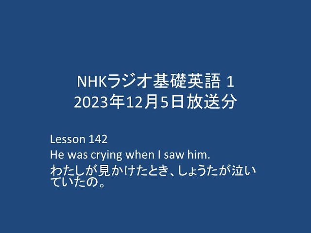 NHKラジオ中学生基礎英語レベル1, 2023年12月5日放送分 - YouTube