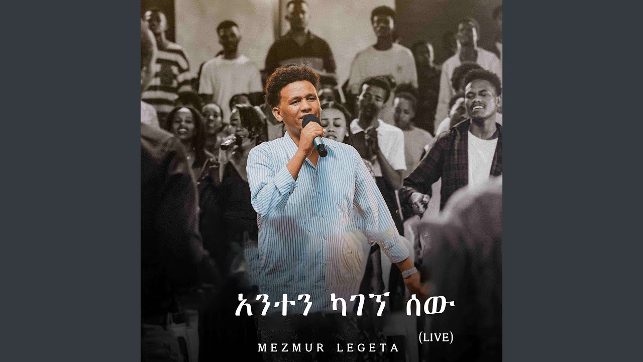 አንተን ካገኘ ሰው (Live)