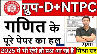 rrb group d maths previous year question paper | rrb ntpc maths previous year paper-1 |ntpc 12th bsa