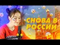 СНОВА В РОССИИ | CRMP (Амазинг рп)