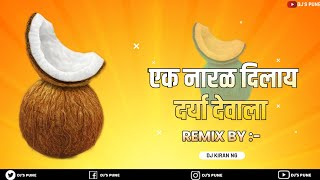 Ek Naral Dilay Darya Devala || Remix || DJ Kiran NG || Dj's Pune ||
