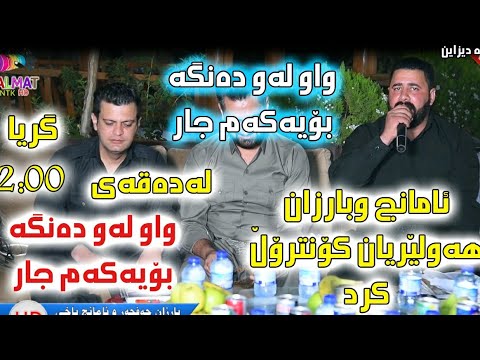 Amanj Yaxi U Barzan Jahfar 2019 Daneshtni Shaz Track3