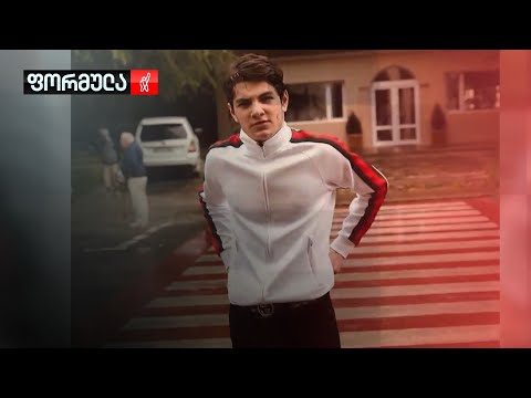 ტრაგედიით დასრულებული ბოლო ზარი