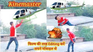 🚁 kinemaster video editing | हेलीकॉप्टर के साथ फाइट, कमाल की एडिटिंग, helicopter, kinemaster screenshot 4