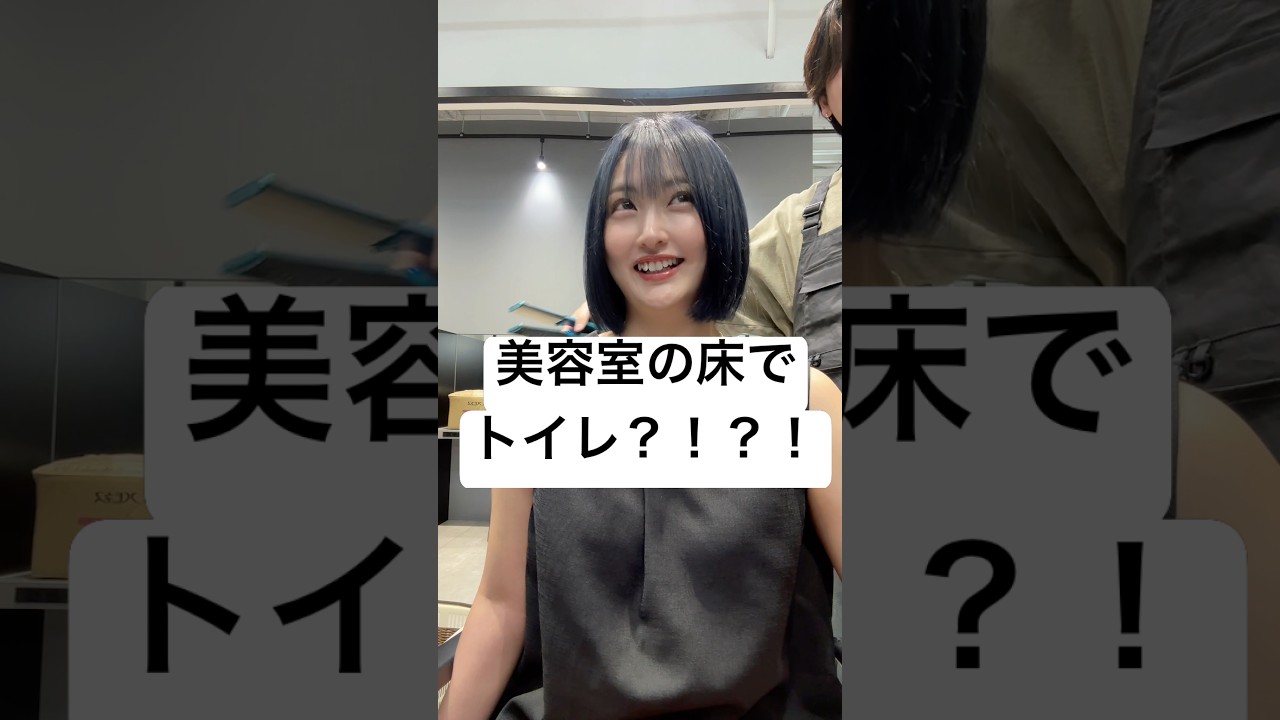 美容室でそんな事する人ほんまにおるん?笑