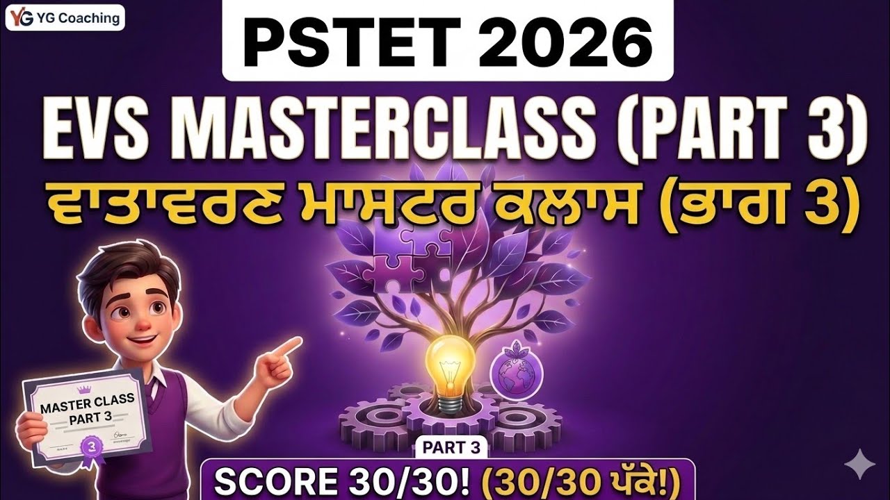 PSTET Paper 1 EVS Part-3😱 Complete EVS ਦਾ ਪੂਰਾ ਨਿਚੋੜ 🔥 | Masterclass 'ਚ 30/30 ਨੰਬਰ ਪੱਕੇ ✅