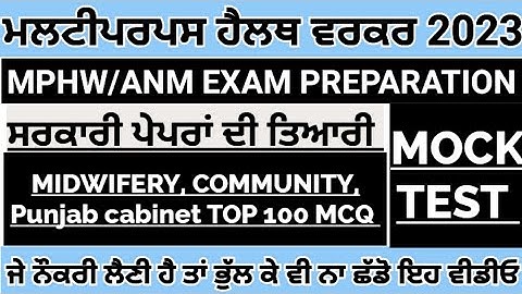 multipurpose health worker top MCQ mock test|mphw previous year solved paper|bfuhs mphw repeated MCQ