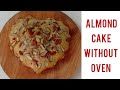Cake recipe | Plain cake without oven | Almond cake | Homemade cake | Delicious cake recipe #cake