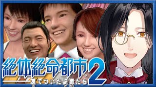 【絶体絶命都市2】めちゃくちゃ選択肢ゲー【シェリン/にじさんじ】
