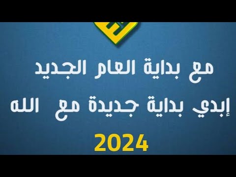 لا تتصور الناس مو زينين الشيخ علي المياحي حملة بداية جديدة مع الله 