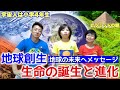 【地球創生の謎】宇宙人の関与は？地球誕生と生命誕生の謎を明かす！重要な役割を果たしたのは⁈ピラミッドの謎を解く！宇宙人は小学4年生シリーズ⑥