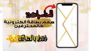 تصميم تهنئة الكترونية احترافية للعيد بسهولة