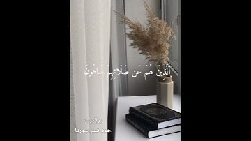 هزاع البلوشي 💭⚡أجمل حالات واتس اب دينية مقاطع دينية قصيرة مقاطع انستقرام دينية 2023 سورة الماعون