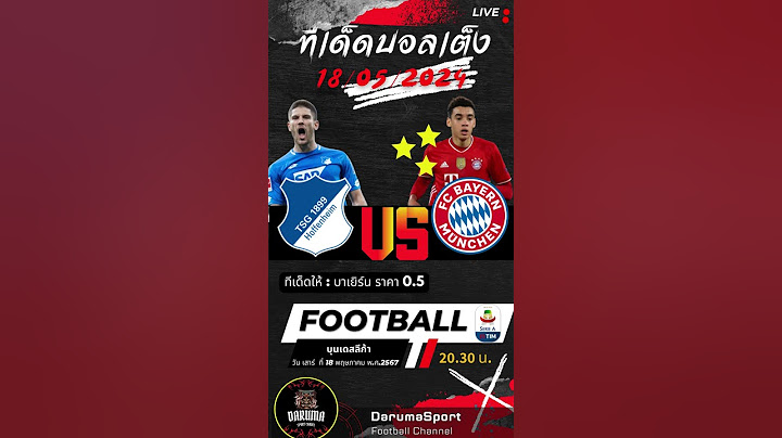 ฮอฟเฟ่นไฮม์ - บาเยิร์น   #ทีเด็ดบอลวันนี้ #บอลเต็ง #ทีเด็ดบอลชุด #บอลคืนนี้ #บอลสด #ทรรศนะฟุตบอล