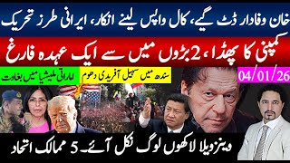 خان وفادار ڈٹ گیے۔کال واپس سے انکار؛ایرانی طرز احتجاج تیاری، کمپنی ن پھڈا،2 میں سے ایک فارغ کون ہوگا