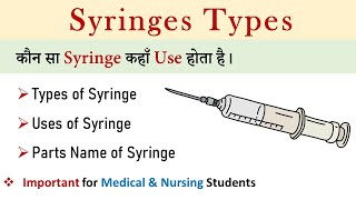 Types Of Syringe | कितने प्रकार की होती है एवं उनके उपयोग | in Hindi