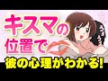 キスマークを付けてくる男性心理を徹底解明!付けられる部位でわかるキスマに込められた意味とは【独身アラサーOLの日常】
